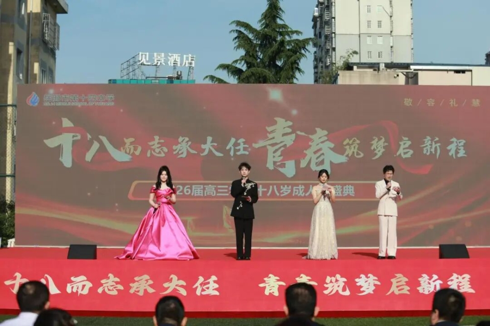 ʮ�˶�־�д��Σ��ഺ�������³̡�����У2026�����ѧ��ʮ����������߱�ҵ����Բ�����